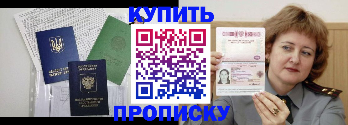 прописка для военкомата в Купино