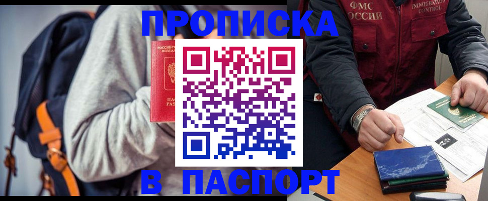 временная регистрация госуслуги в Купино